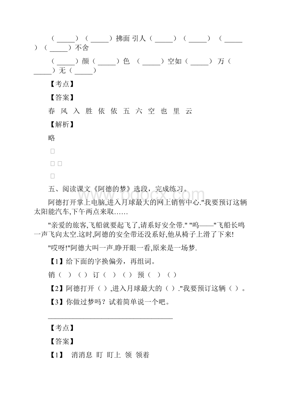 最近北部新区星光小学语文二年级上册试题含答案.docx_第3页