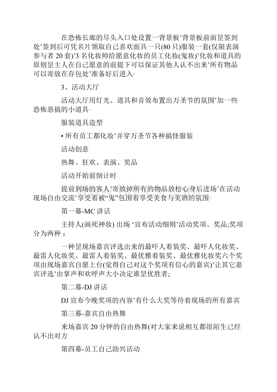 报审完整版品牌连锁酒吧万圣节主题活动营销策划方案.docx_第2页