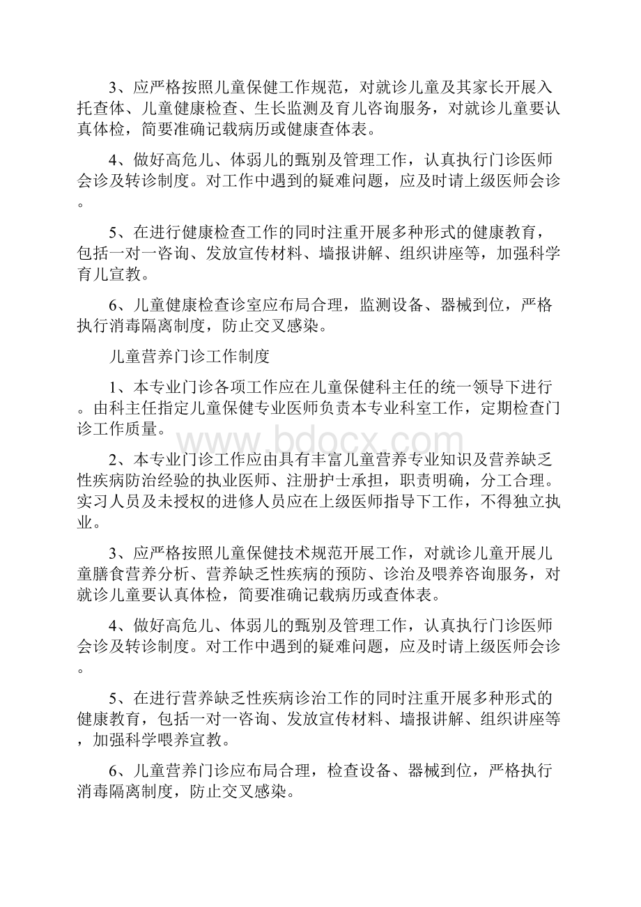 儿保科技术工作制度.docx_第2页