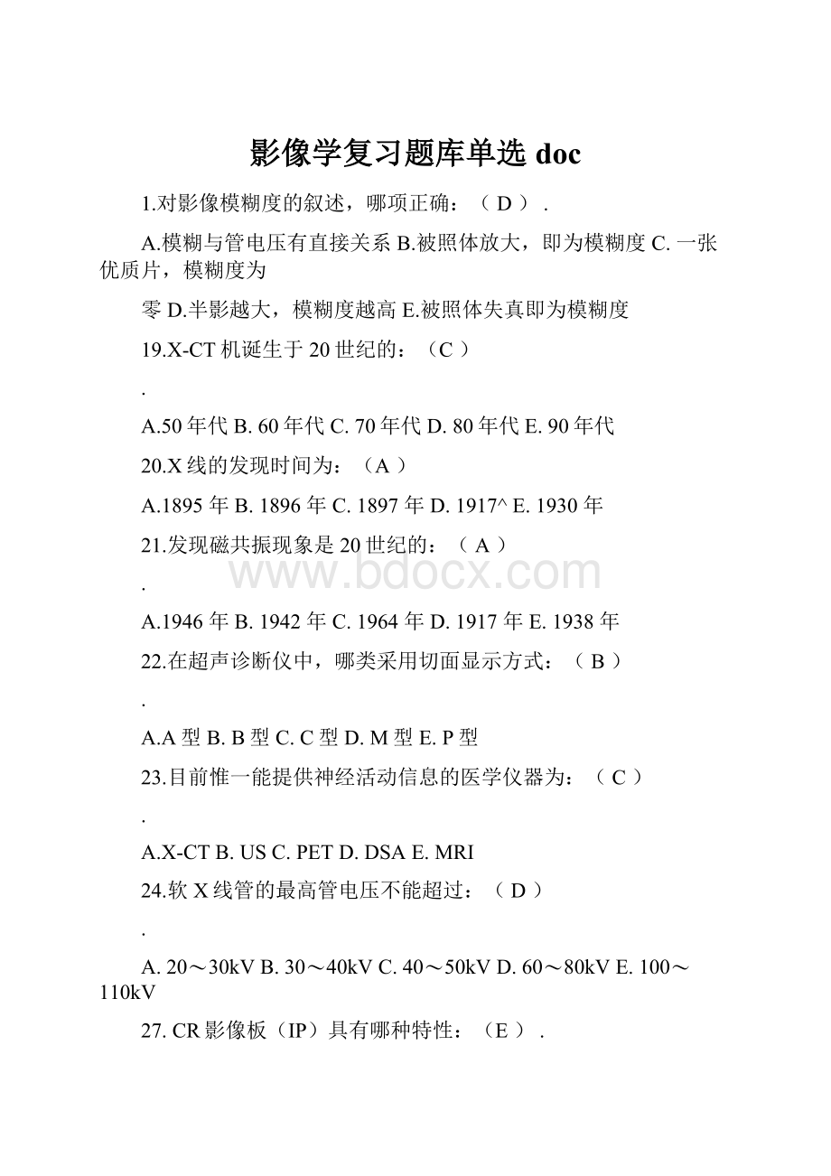 影像学复习题库单选doc.docx