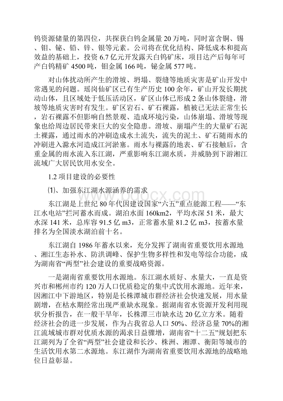 瑶岗仙矿区生态环境修复项目工程技术材料文件.docx_第3页