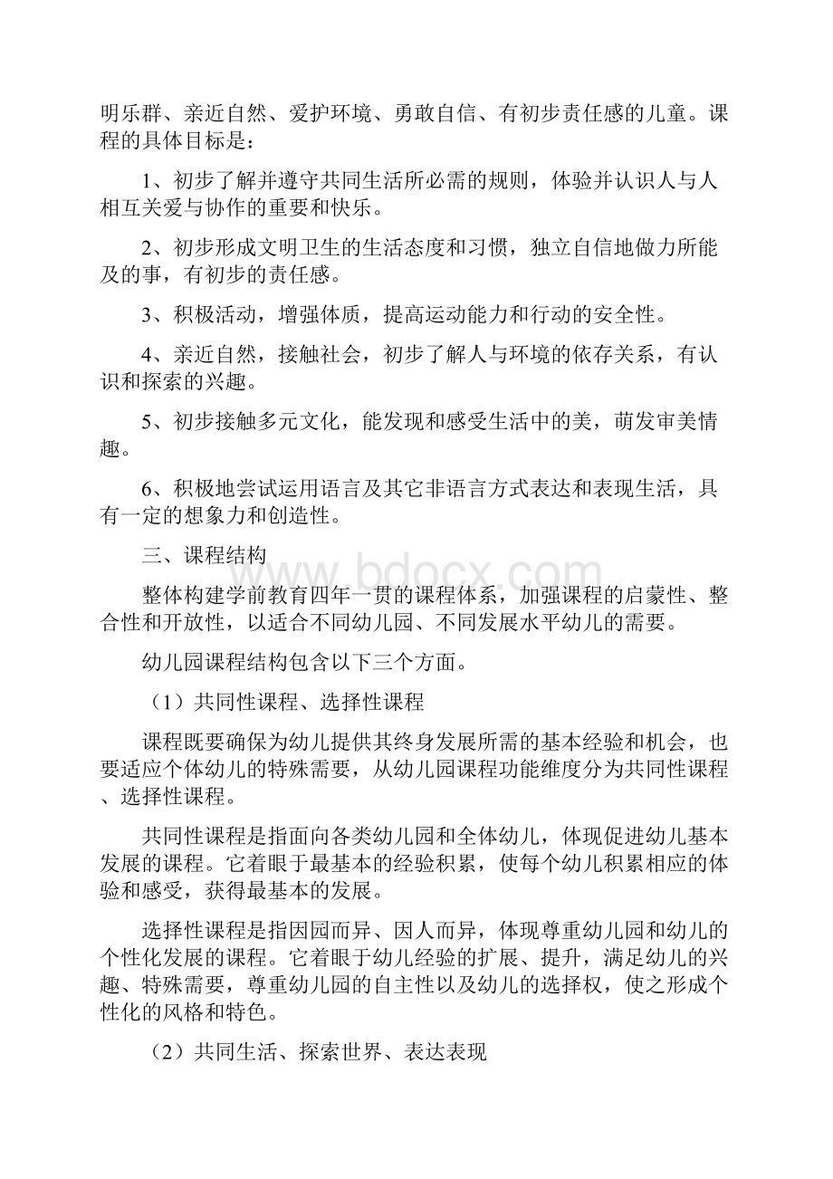 最新上海市学前教育课程指南.docx_第3页