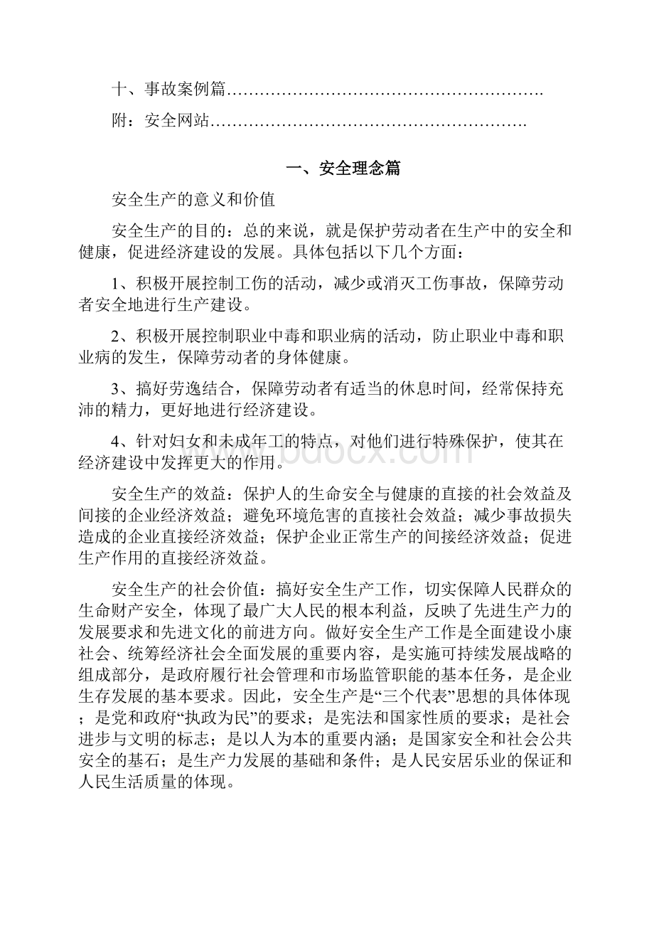 某企业安全文化知识手册.docx_第2页