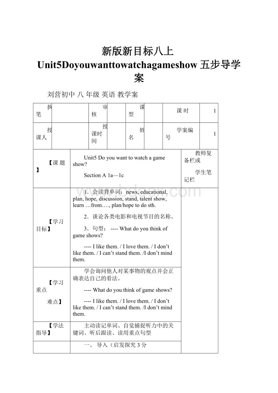 新版新目标八上Unit5Doyouwanttowatchagameshow五步导学案.docx