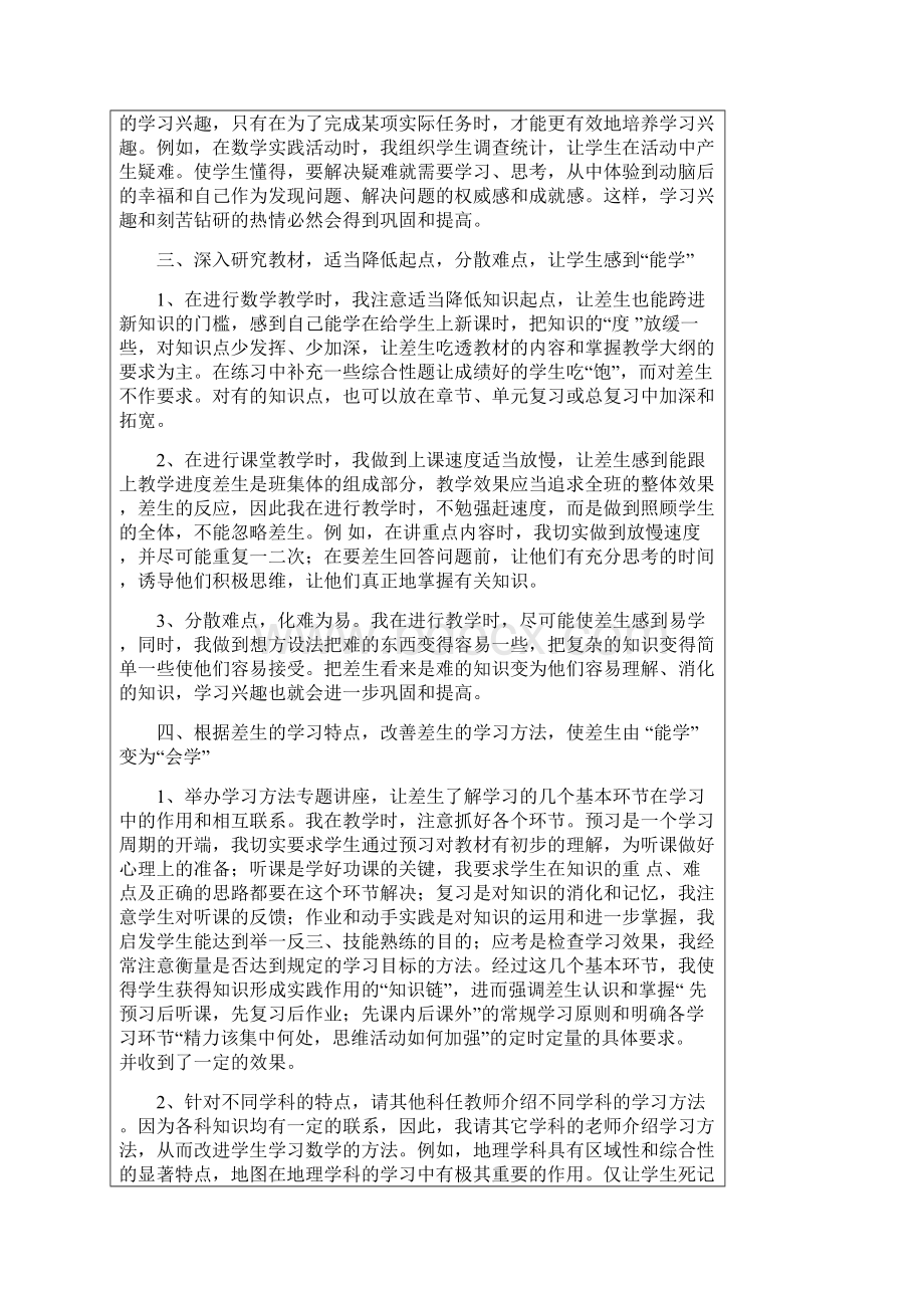 如何帮助差生提高学习成绩.docx_第2页