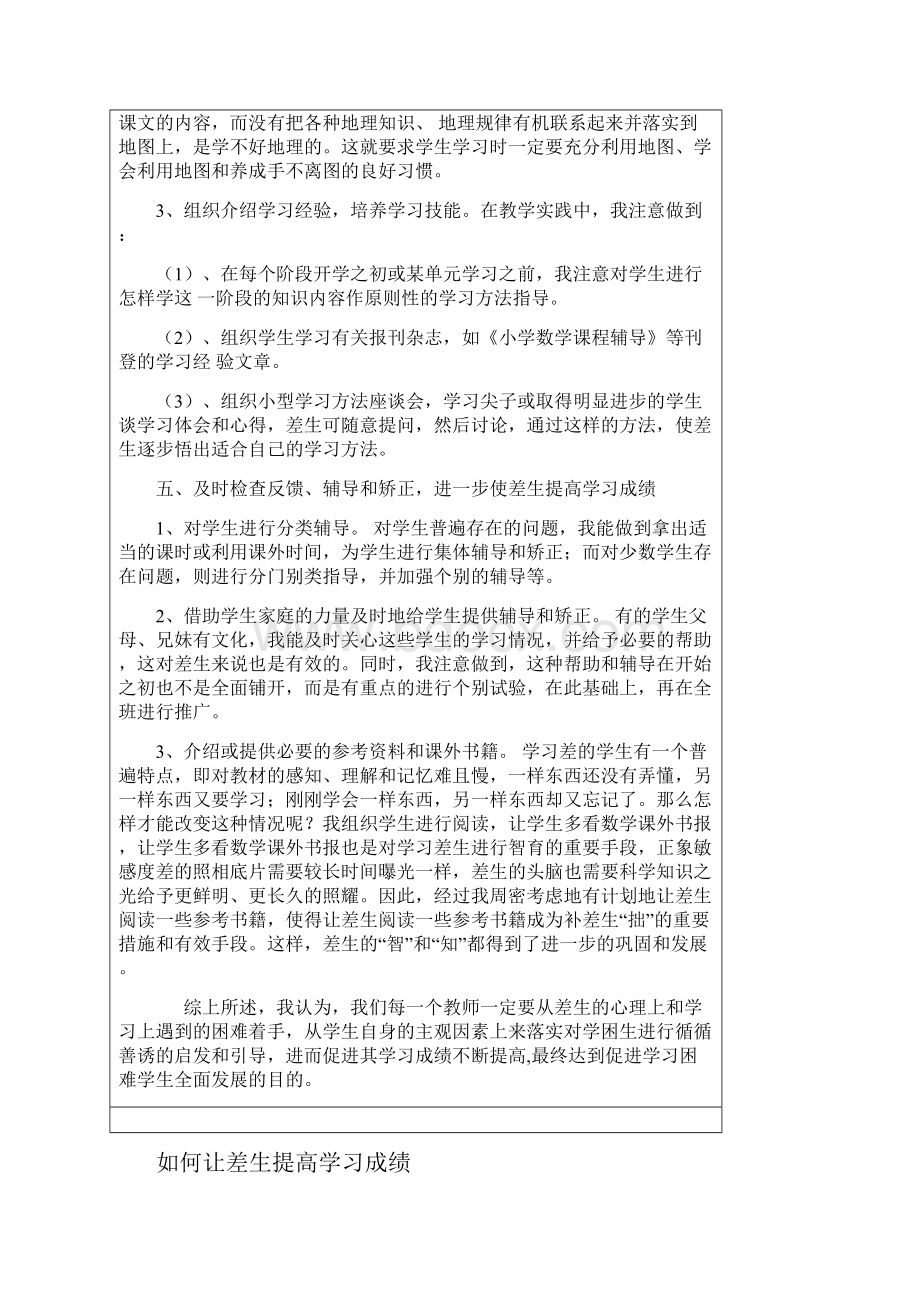 如何帮助差生提高学习成绩.docx_第3页