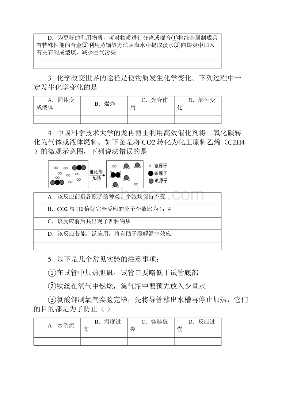 人教版九年级上学期期中化学试题C卷练习.docx_第2页