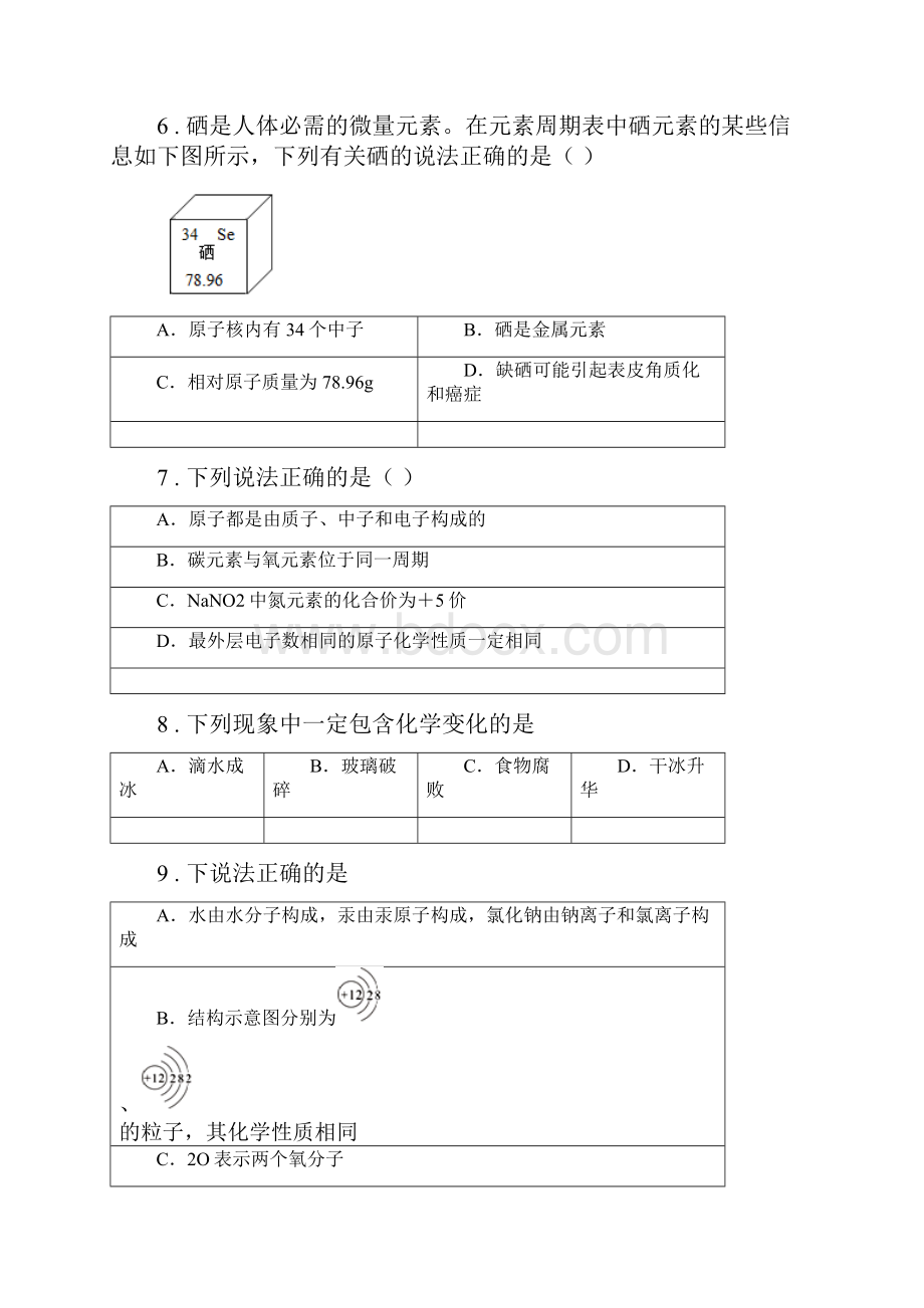 人教版九年级上学期期中化学试题C卷练习.docx_第3页