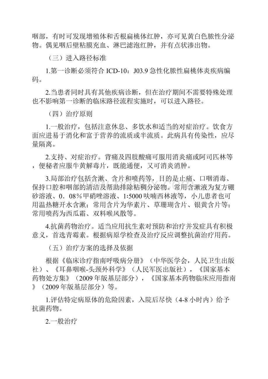 急性化脓性扁桃体炎基本诊疗路径试行.docx_第2页