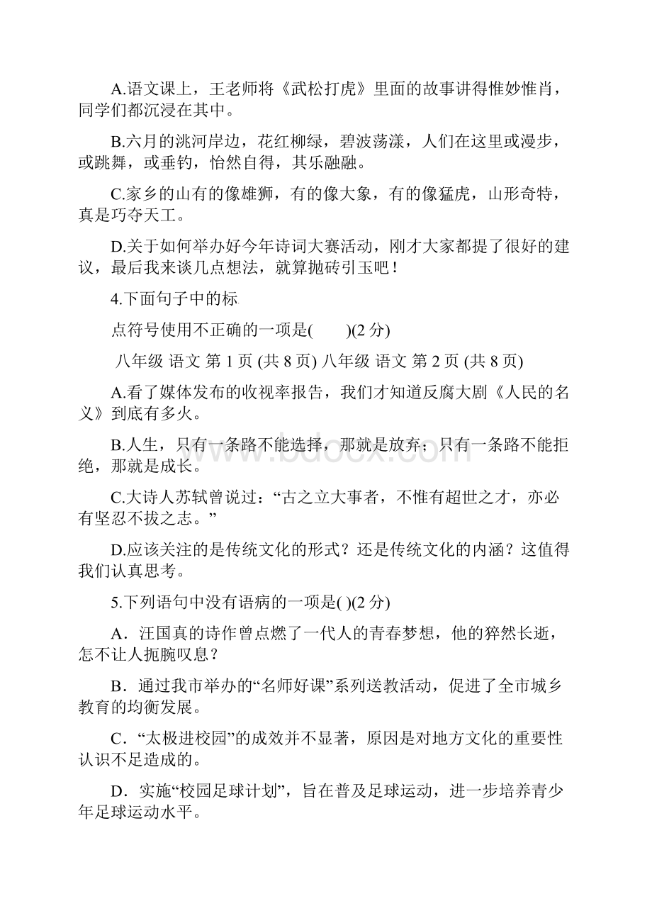 学年八年级语文下学期期中试题新人教版6.docx_第2页