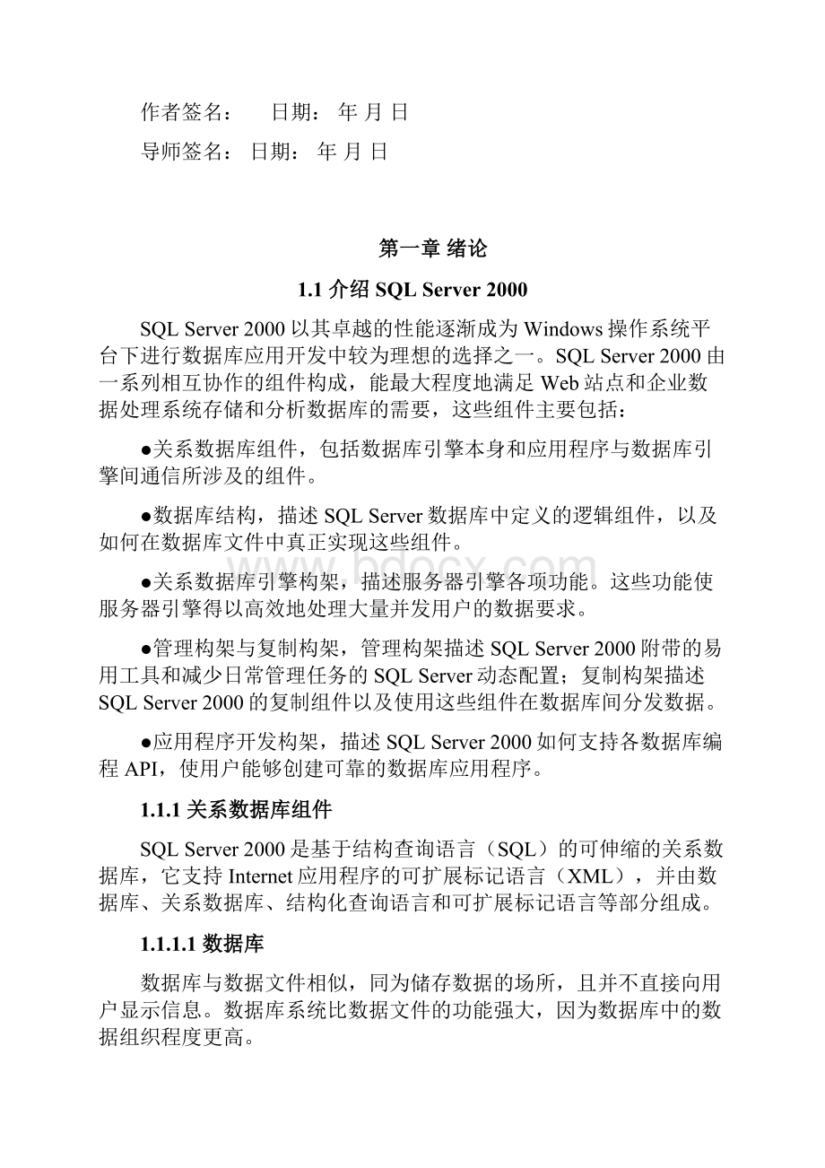 网上投票系统的开发和设计.docx_第3页