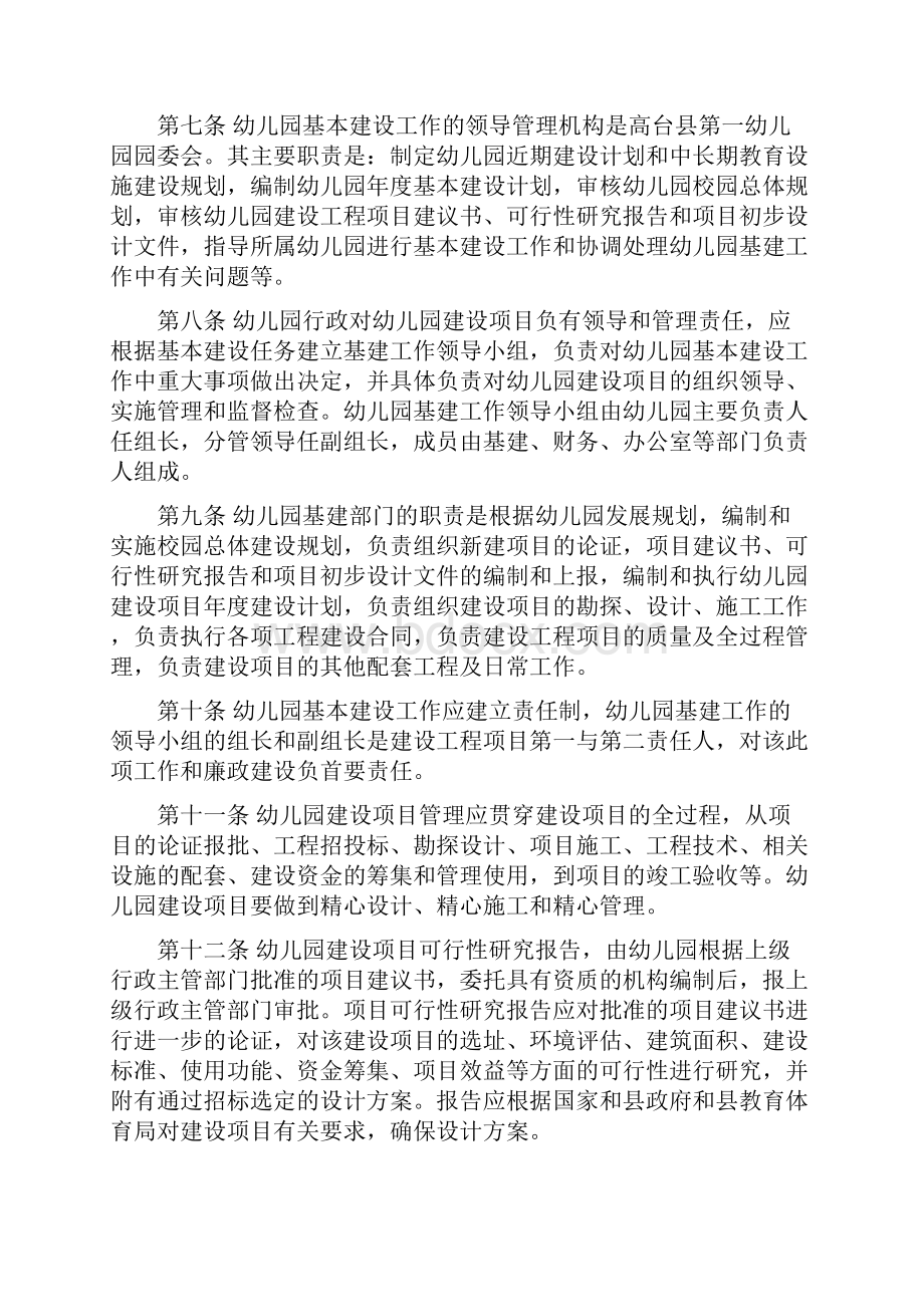 幼儿园项目建设管理制度改.docx_第2页