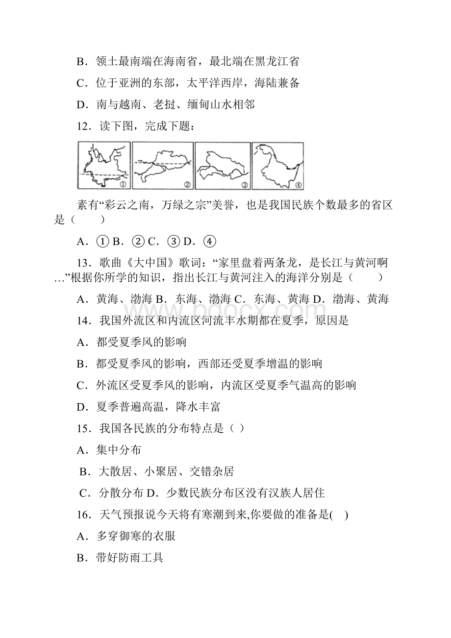 安徽省无为县开城中学学年八年级上学期期中质量检测地理卷.docx_第3页