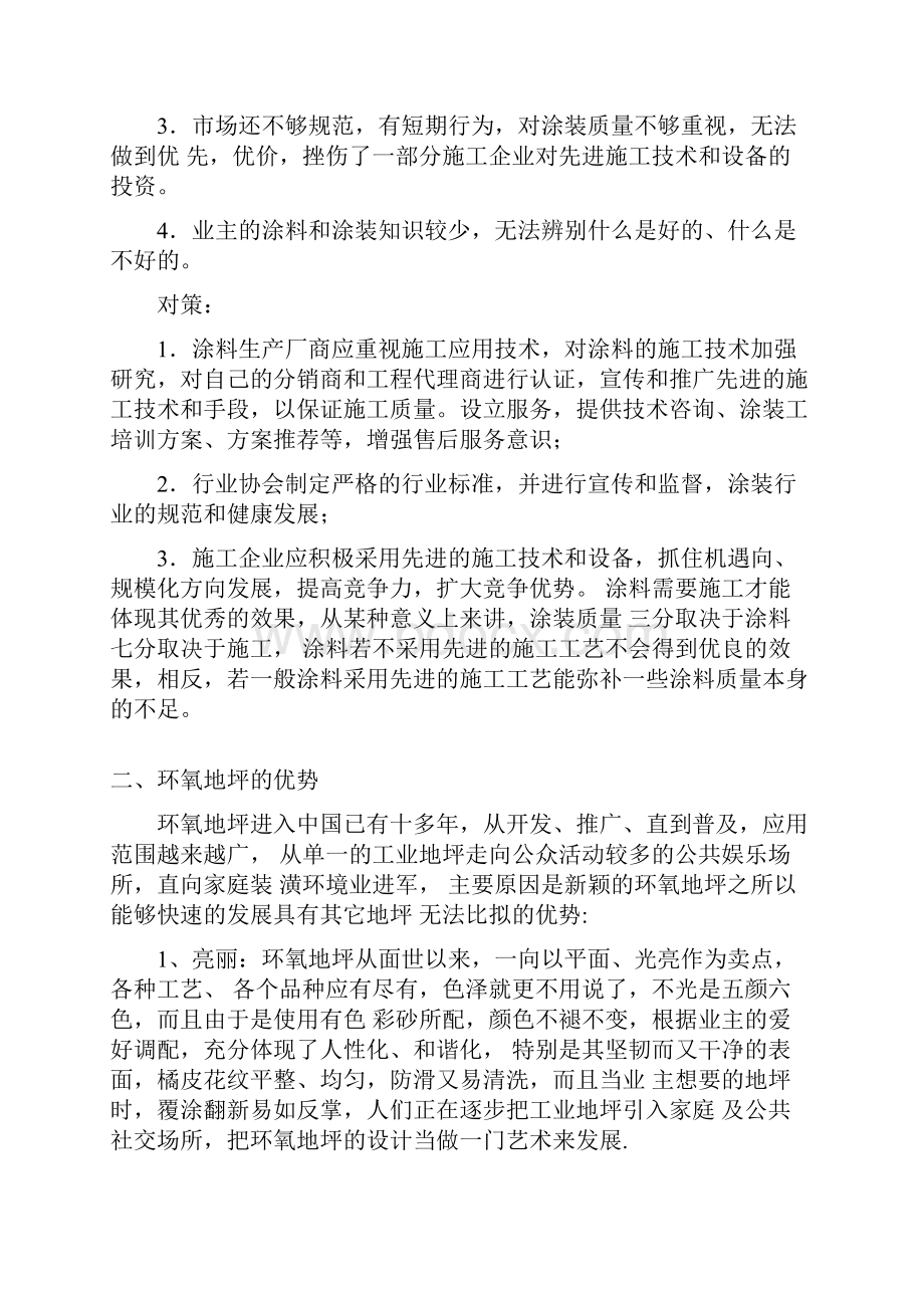 环氧地坪漆的施工存在的问题跟处理方法新.docx_第2页