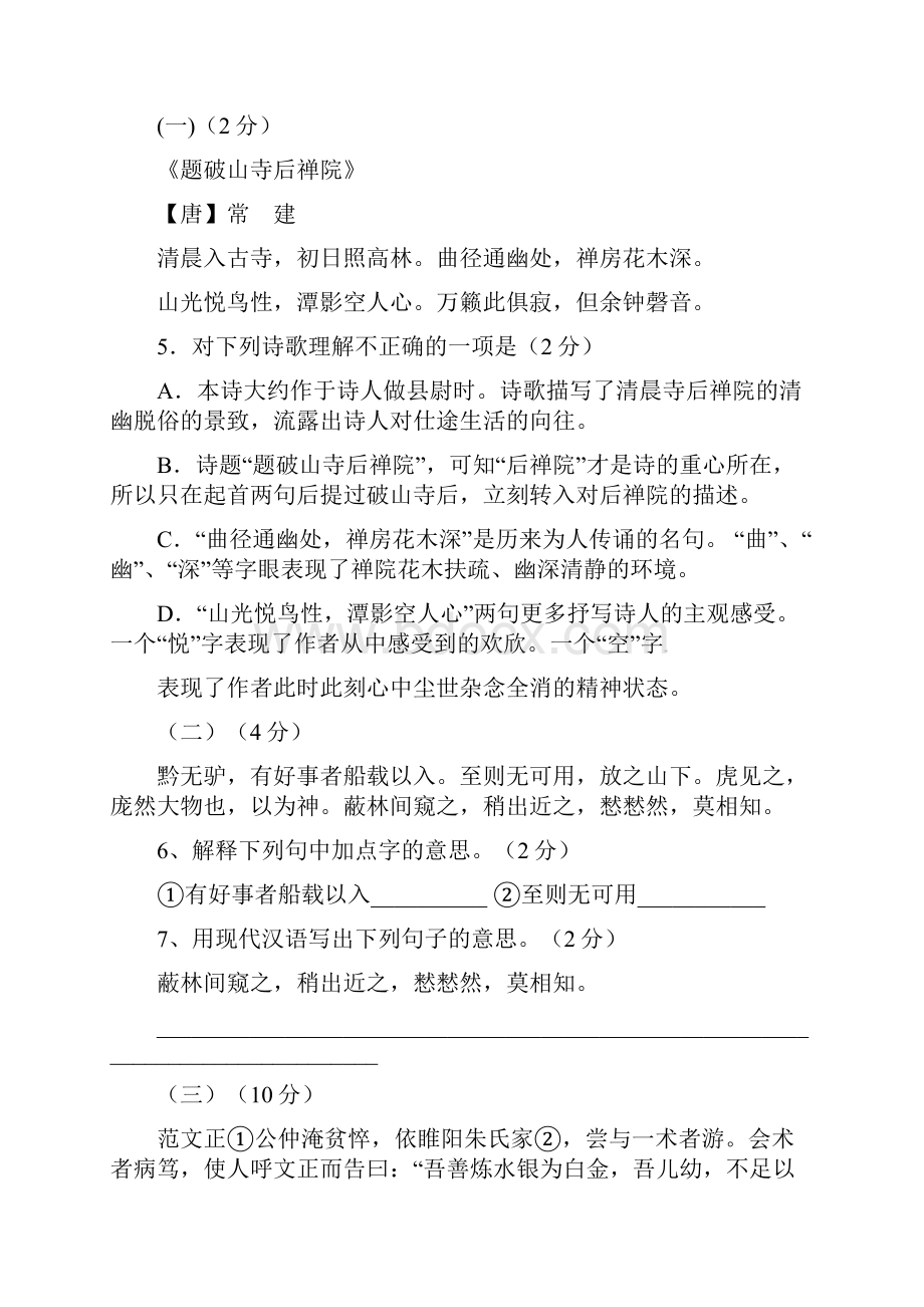 七年级语文月考试题苏教版有答案.docx_第2页