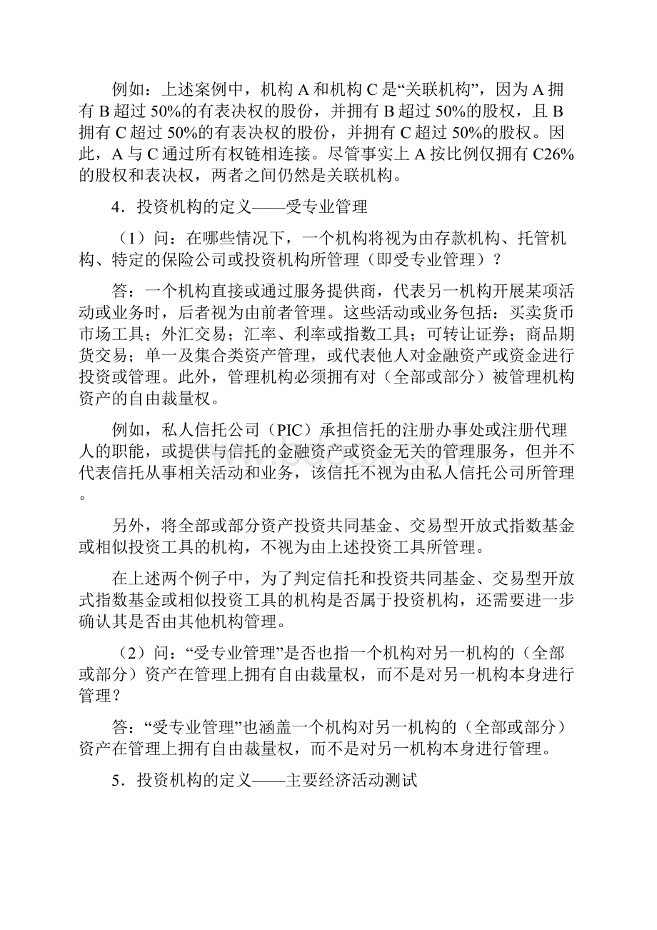 会计实务金融账户涉税信息自动交换问题解答.docx_第2页