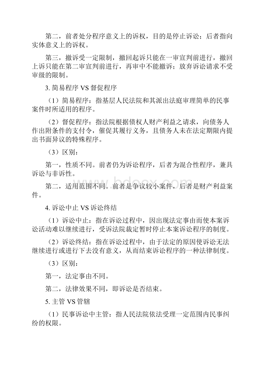 名词辨析题.docx_第2页