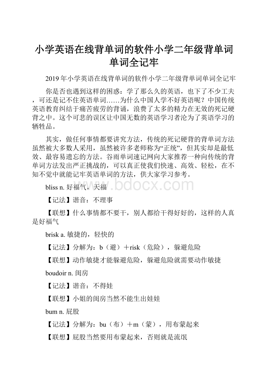 小学英语在线背单词的软件小学二年级背单词单词全记牢.docx_第1页