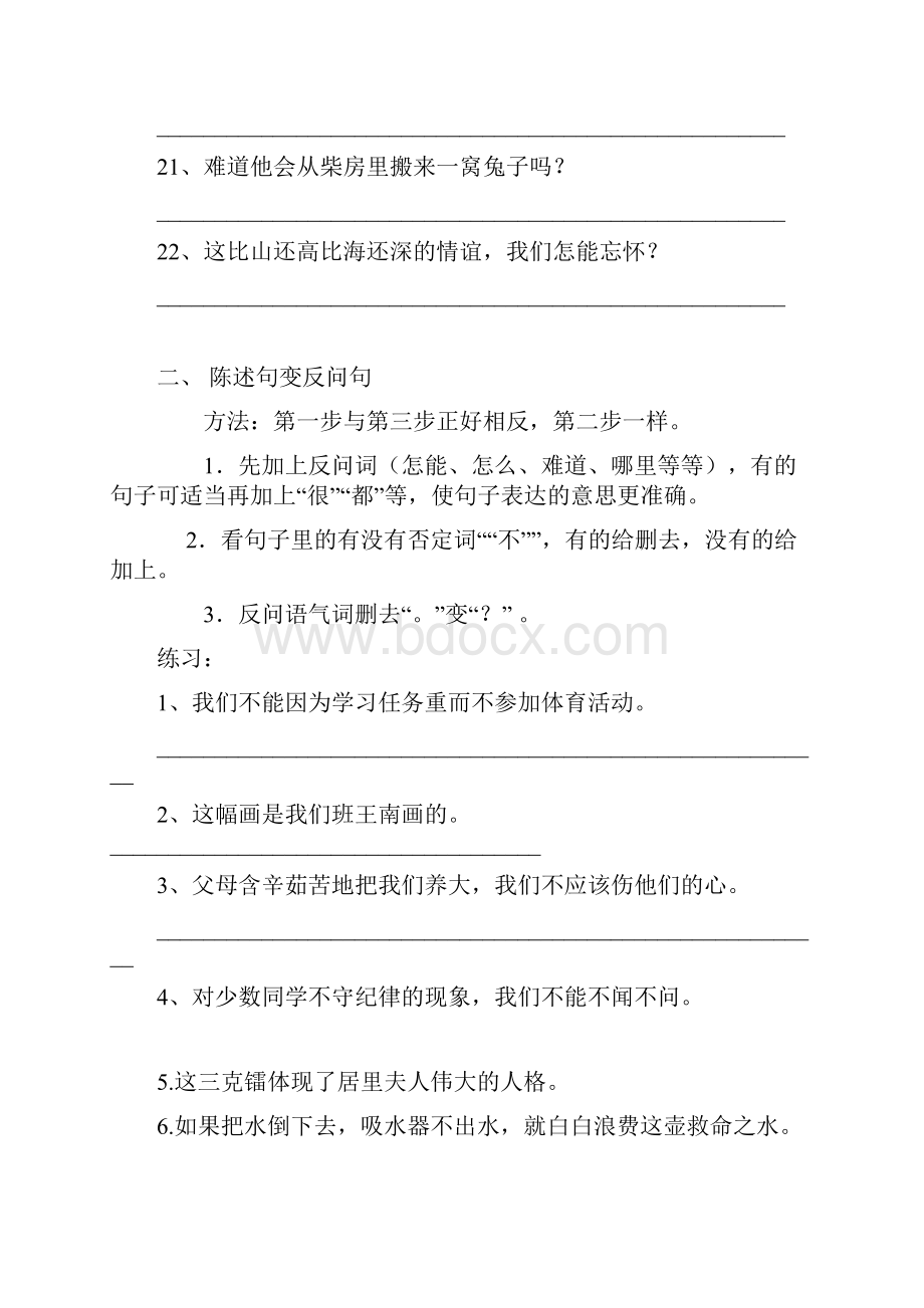 人教版小学五年级语文下册句子训练无答案.docx_第3页