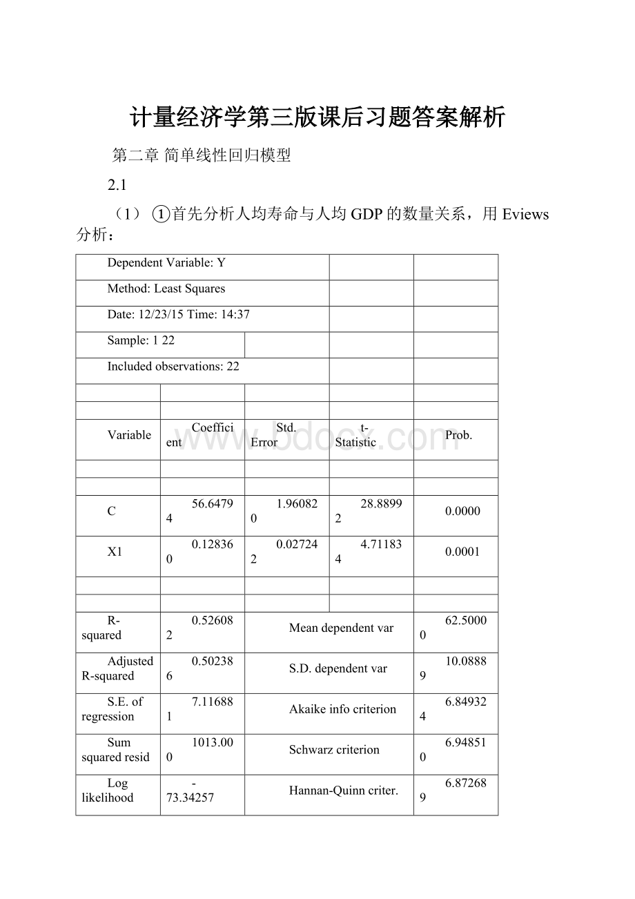 计量经济学第三版课后习题答案解析.docx