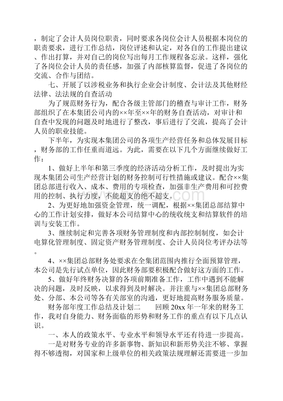 财务部年度工作总结及计划.docx_第3页