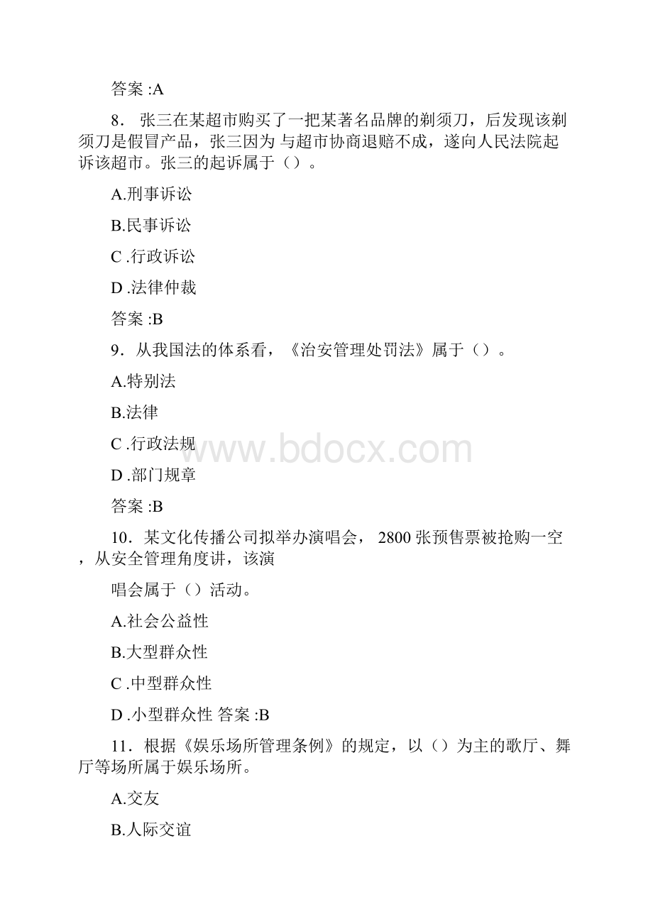 精选普通保安员职业资格考试题库300题含标准答案.docx_第3页