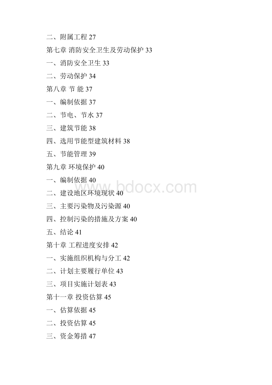 《畜禽粪便加工生物质颗粒环保燃料项目可行性研究报告》.docx_第2页