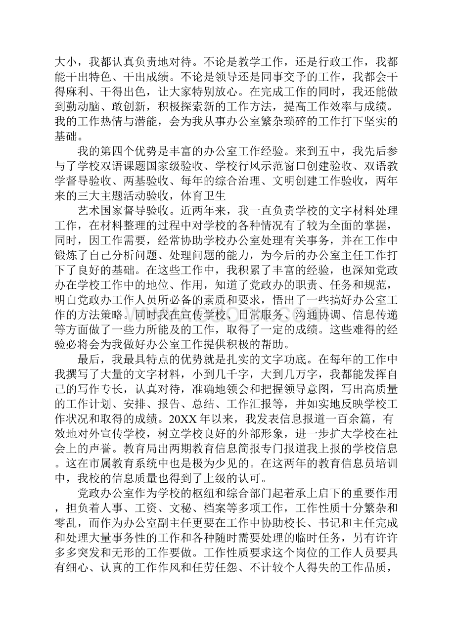 行政办公室副主任竞聘演讲稿.docx_第2页