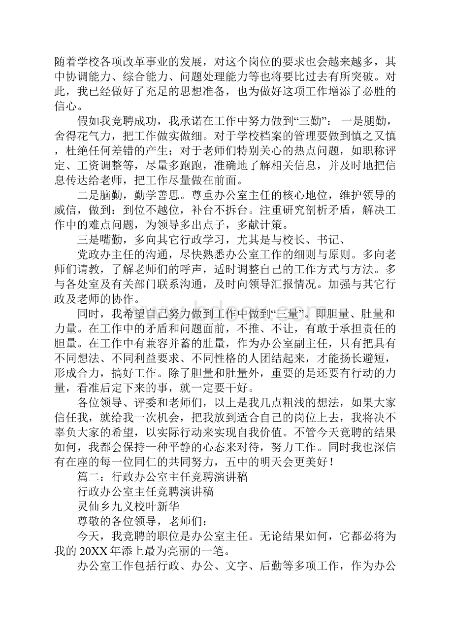 行政办公室副主任竞聘演讲稿.docx_第3页