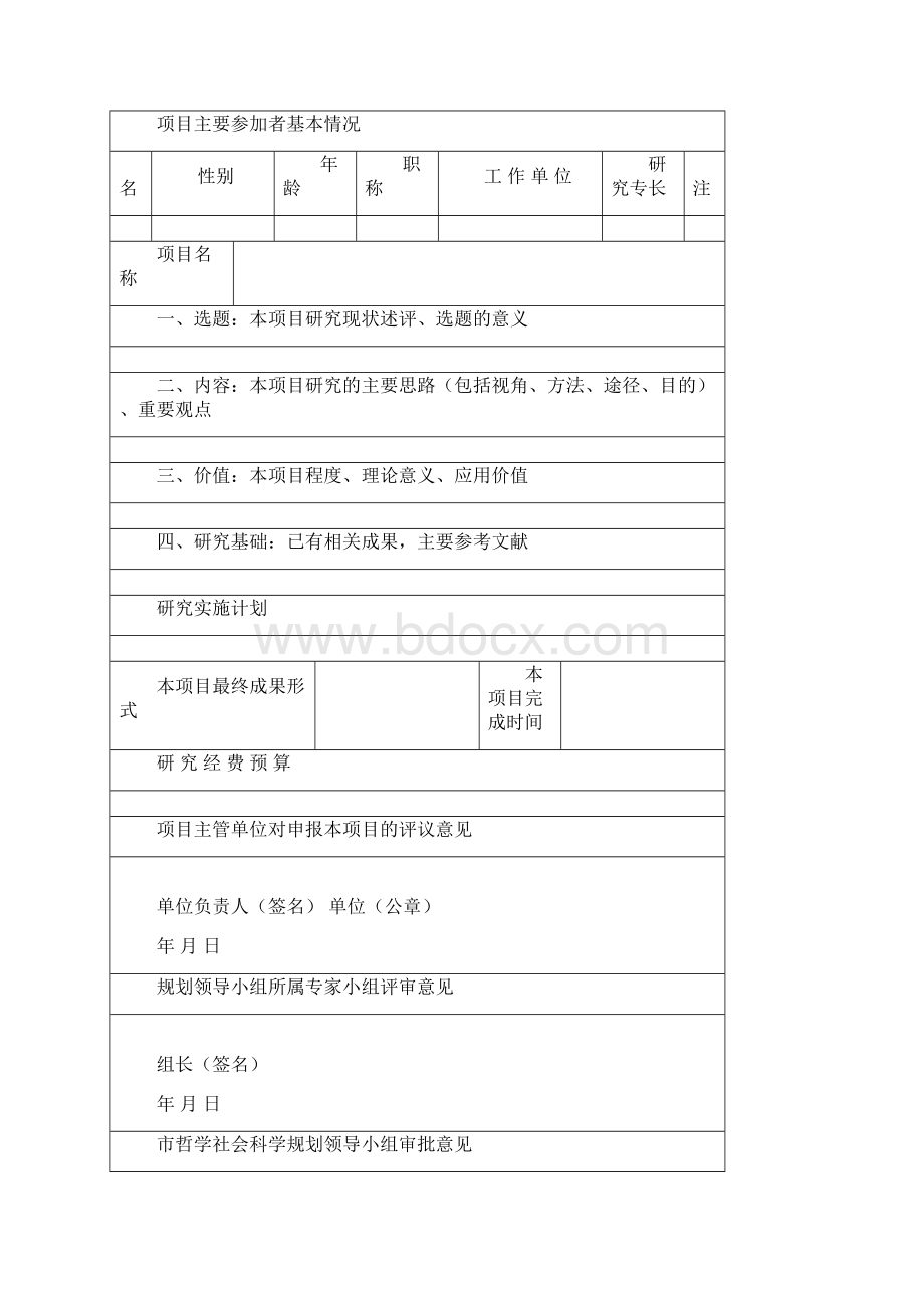 德州市社会科学规划研究项目.docx_第2页