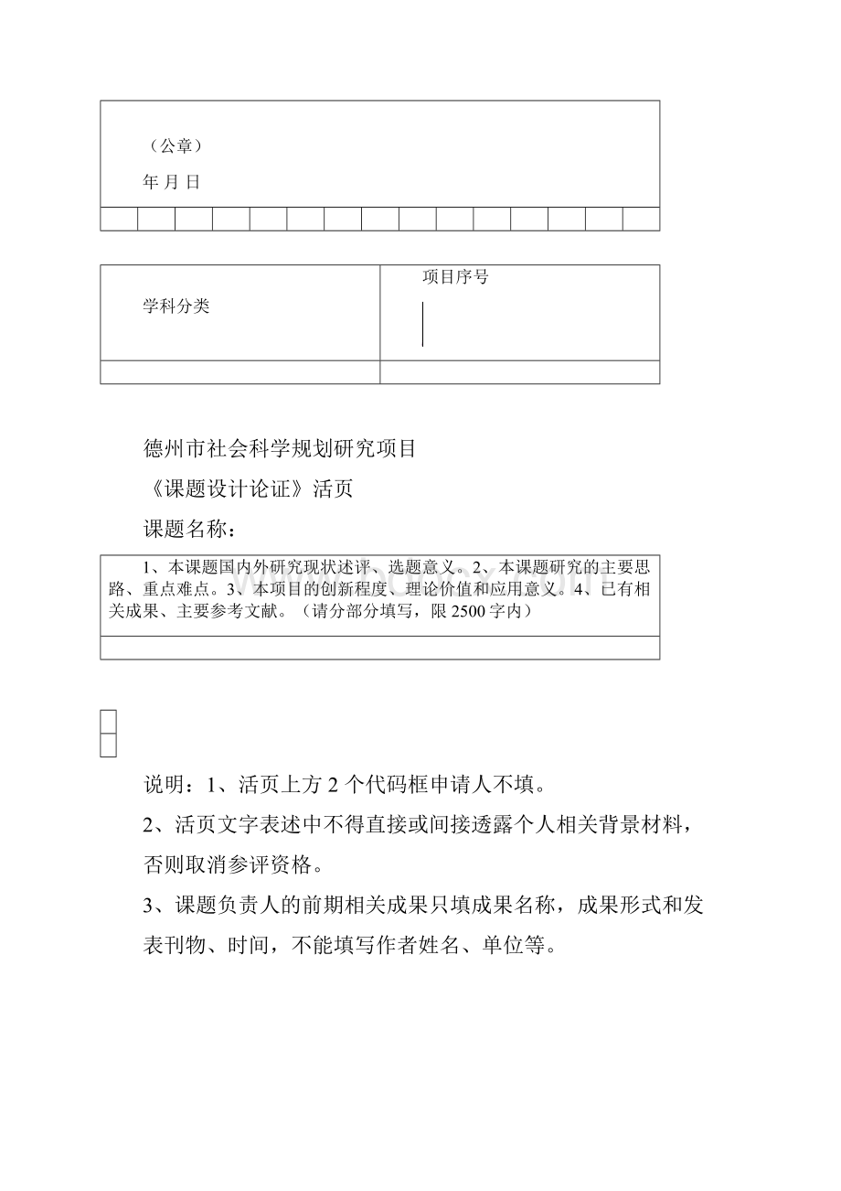 德州市社会科学规划研究项目.docx_第3页