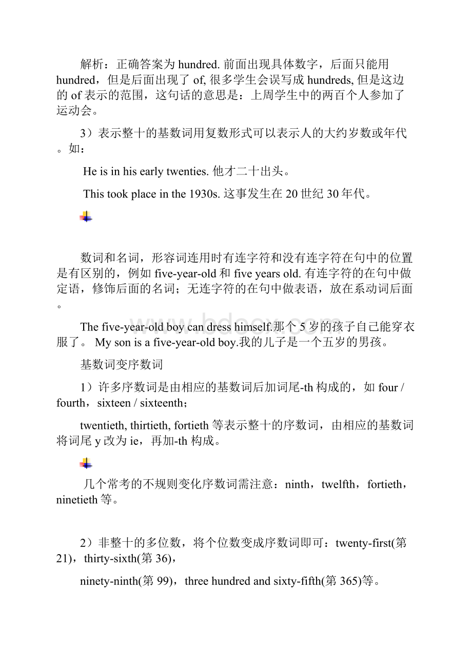 基数词序数词.docx_第2页