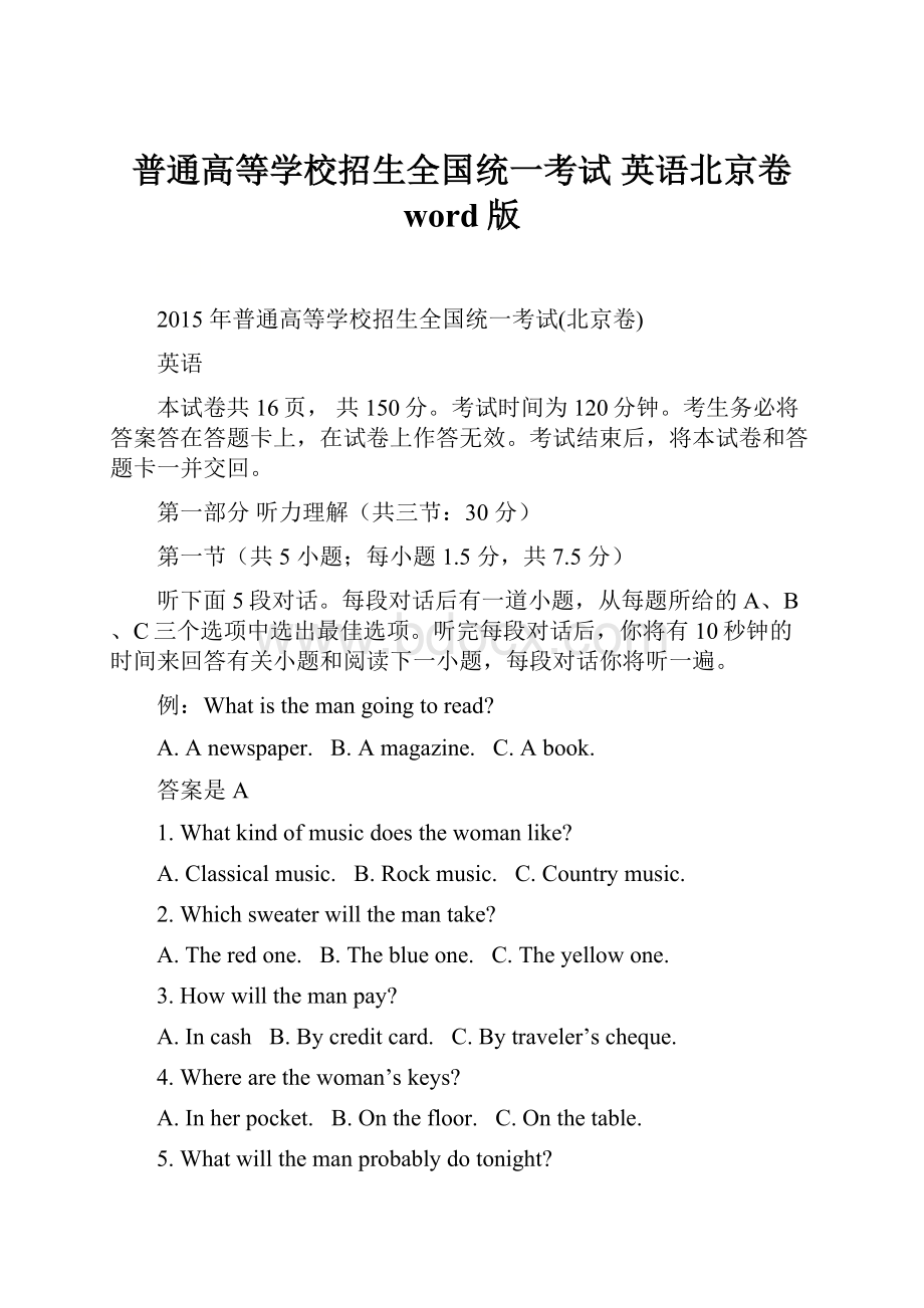 普通高等学校招生全国统一考试 英语北京卷 word版.docx