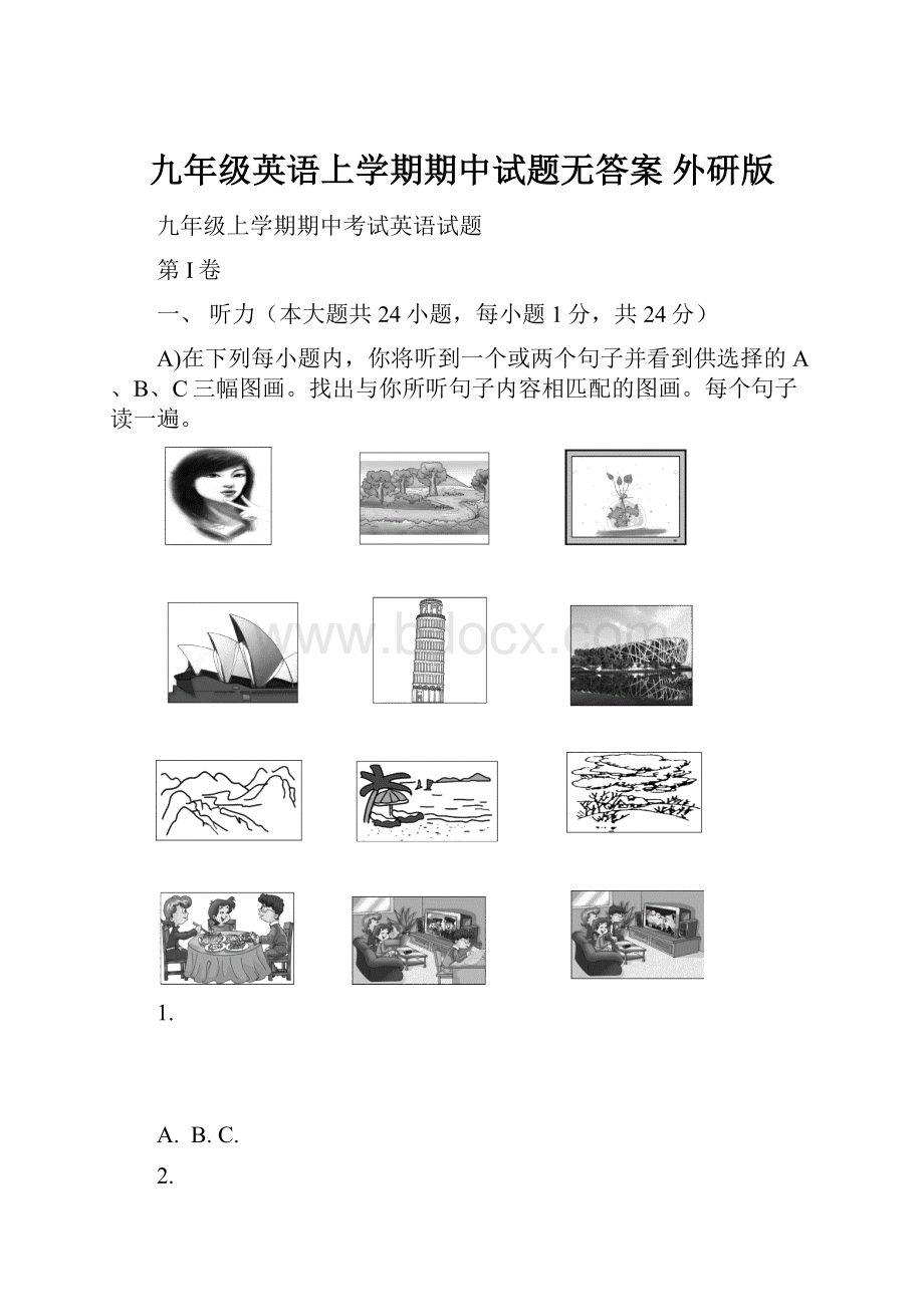 九年级英语上学期期中试题无答案 外研版.docx