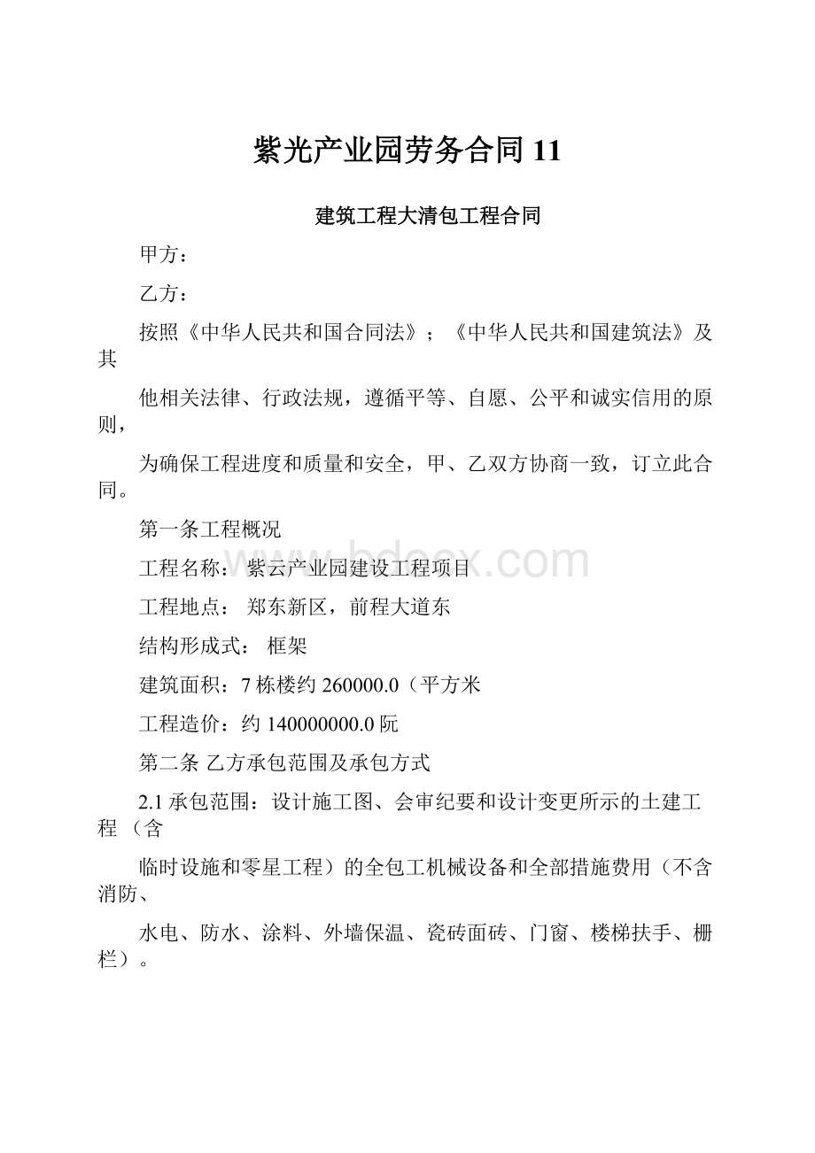 紫光产业园劳务合同11.docx