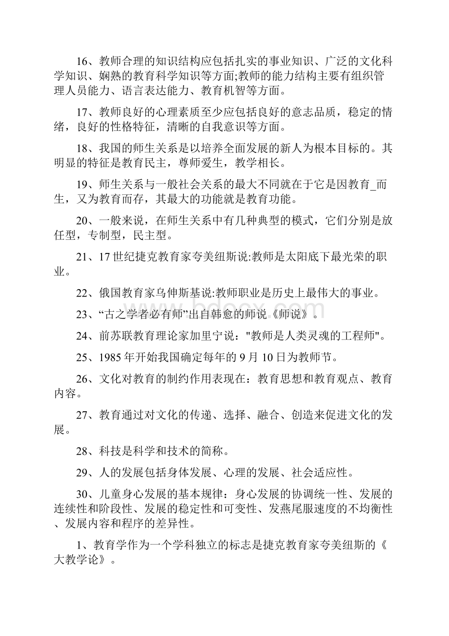 教师招考题目.docx_第2页