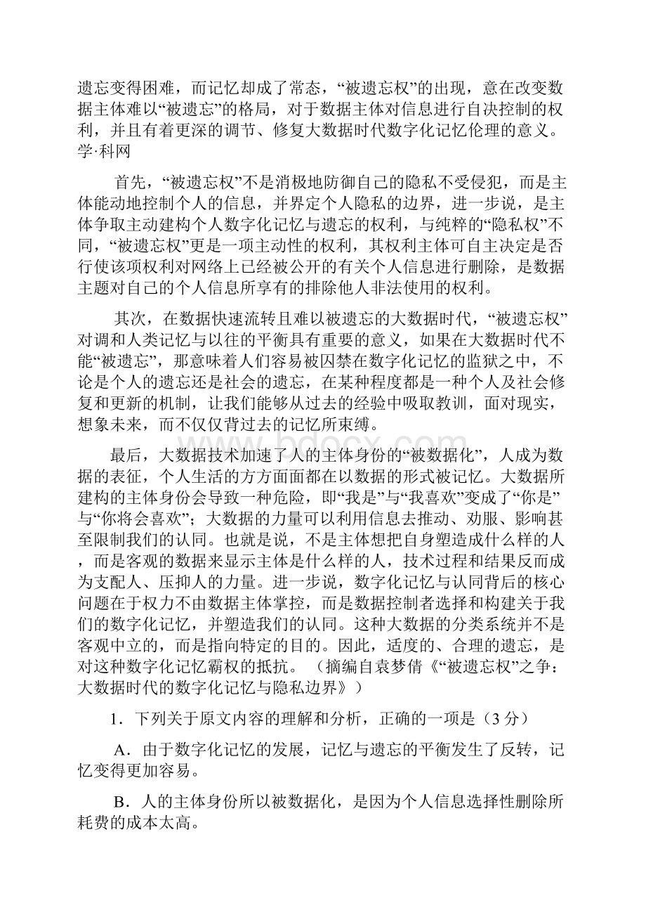 陕西语文高考试题文档版含答案.docx_第2页