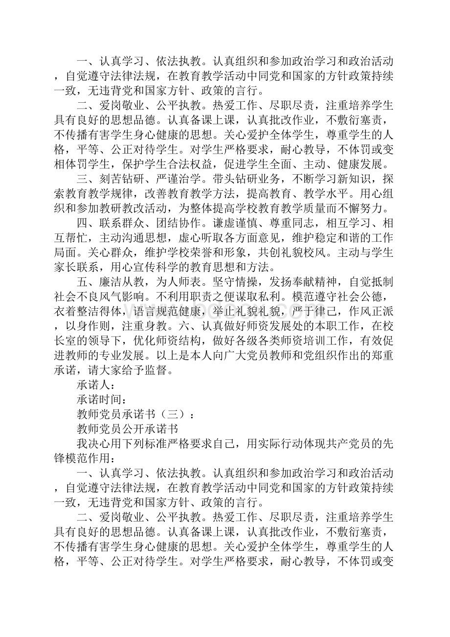 教师党员承诺书10篇.docx_第2页