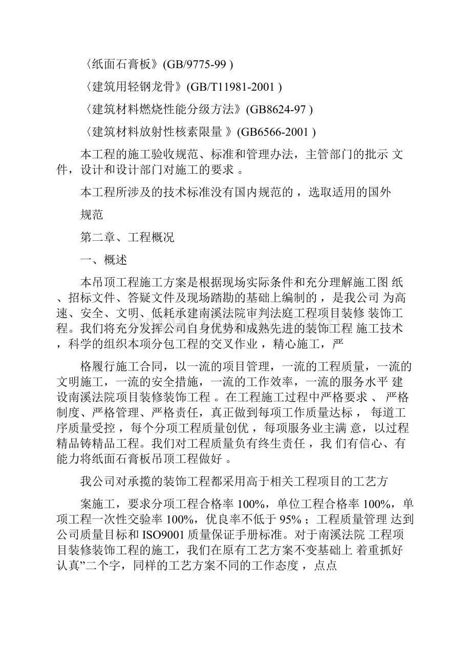 纸面石膏板吊顶工程施工设计方案.docx_第3页