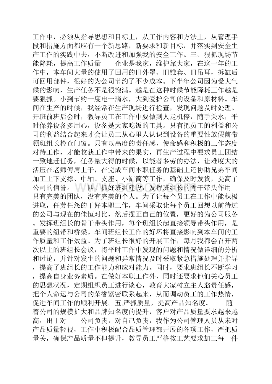 车间主任的述职报告1.docx_第2页