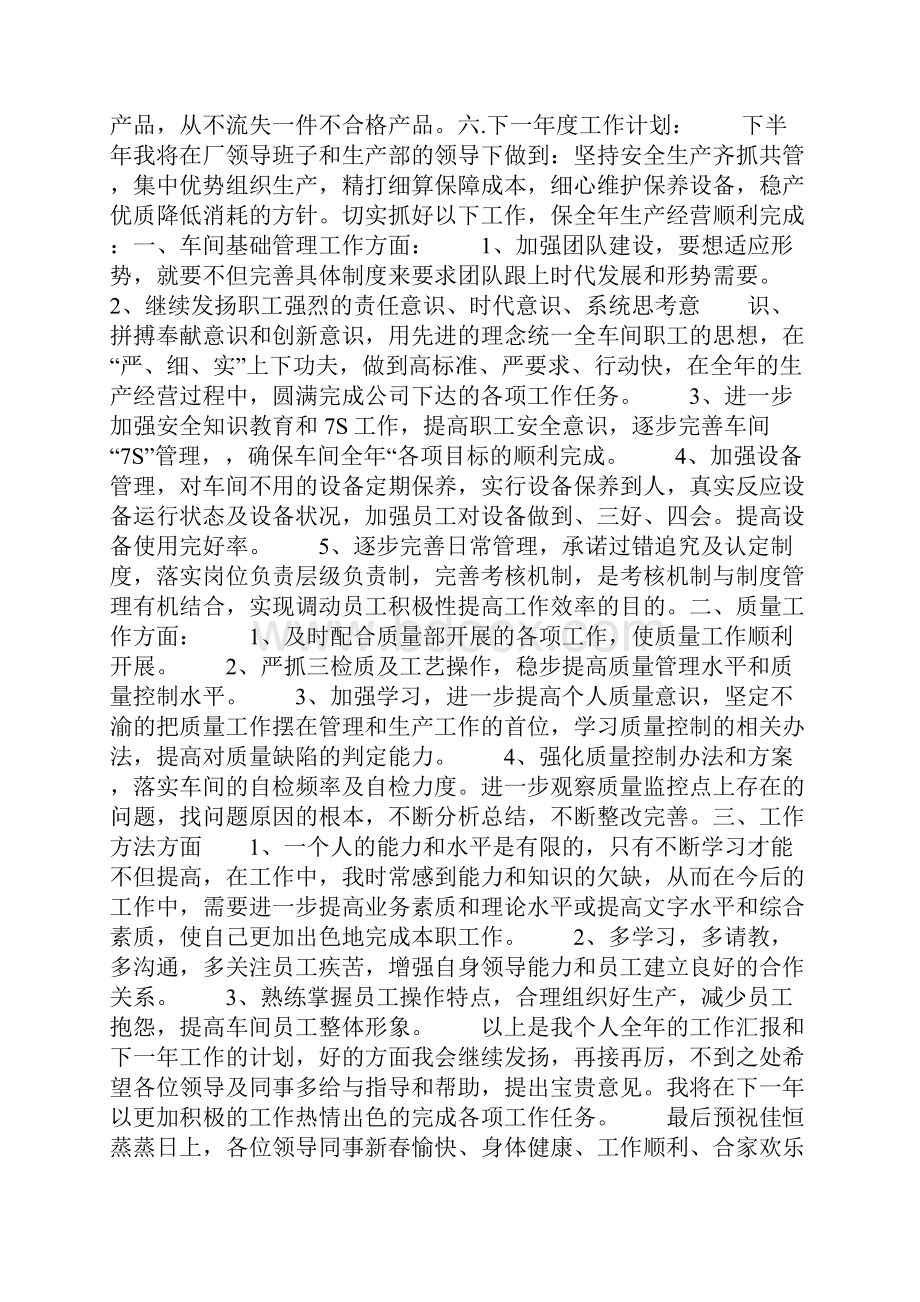 车间主任的述职报告1.docx_第3页