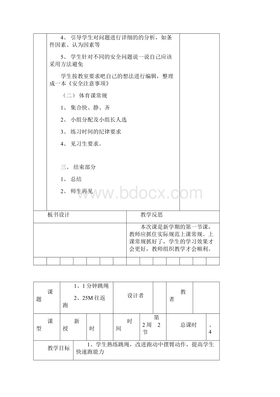 小学二年级上册体育教案.docx_第2页