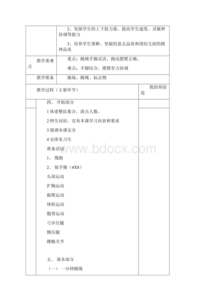 小学二年级上册体育教案.docx_第3页