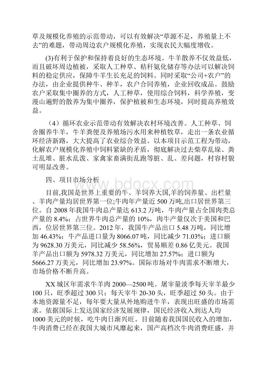 人工种草及牛羊规模化养殖项目可行性建议书.docx_第3页