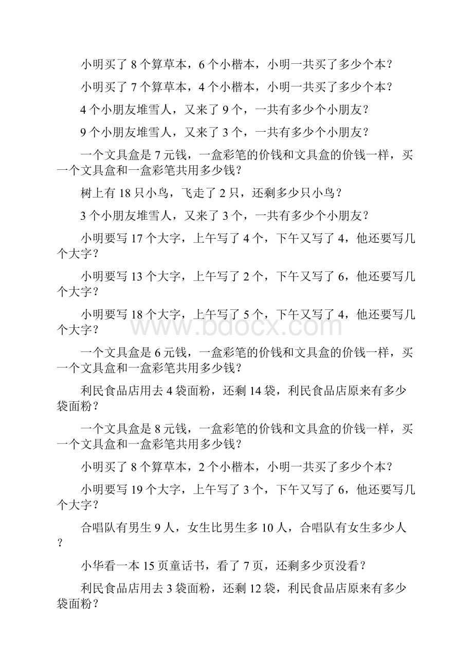 一年级数学上册应用题专项练习194.docx_第2页