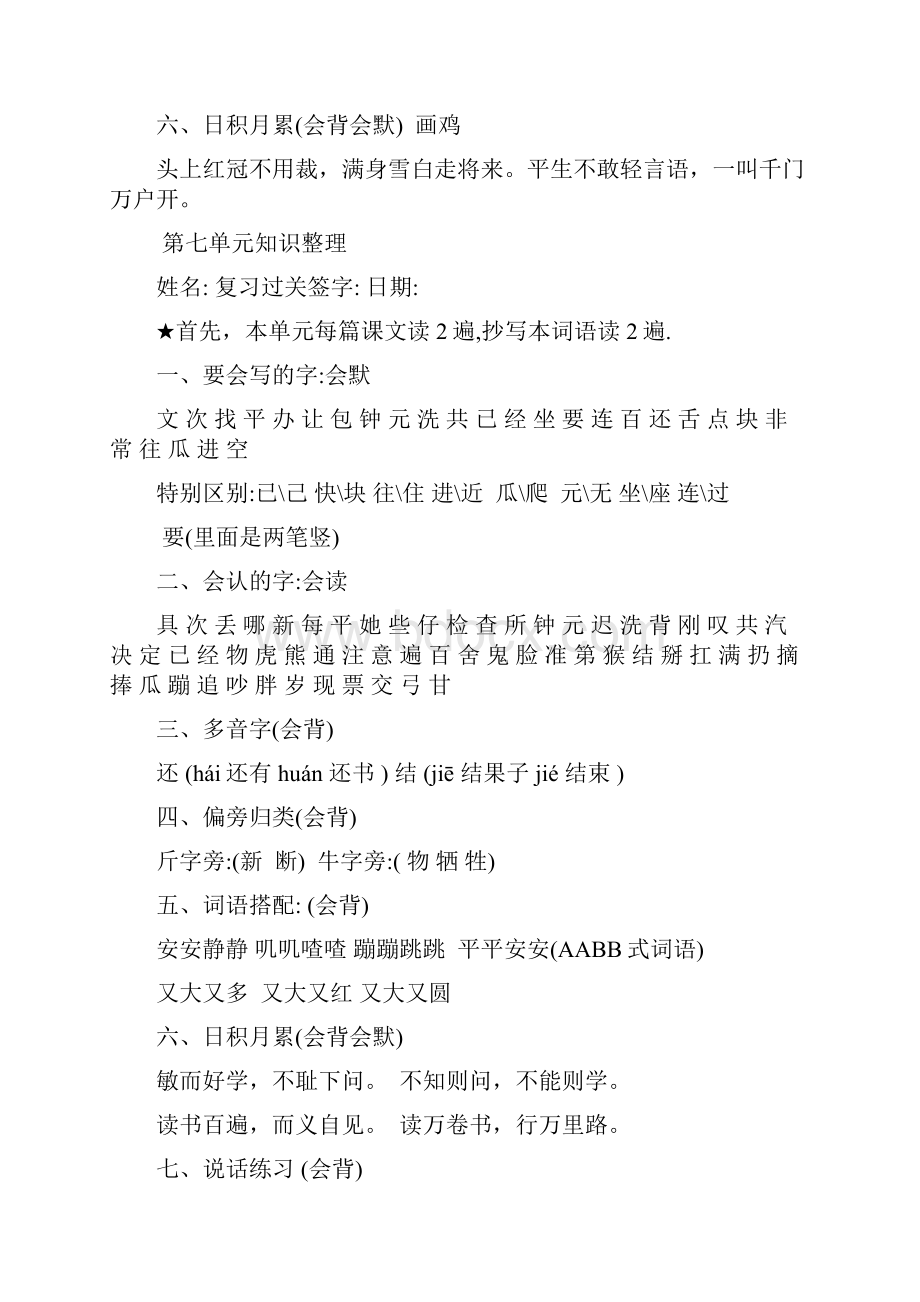 一下各单元知识点归纳.docx_第2页