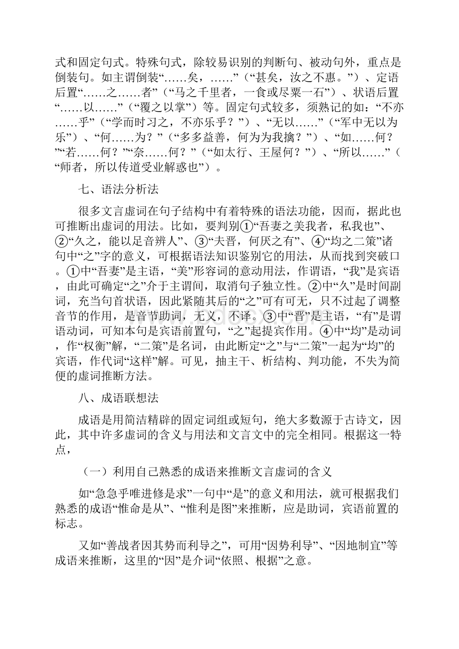 人教版初中九年级语文文言文阅读知识总结.docx_第3页