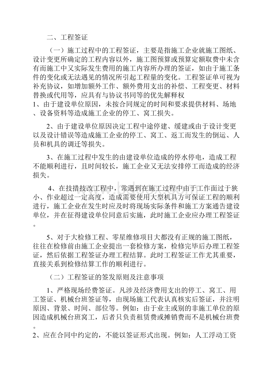 设计变更与洽商的区别.docx_第3页