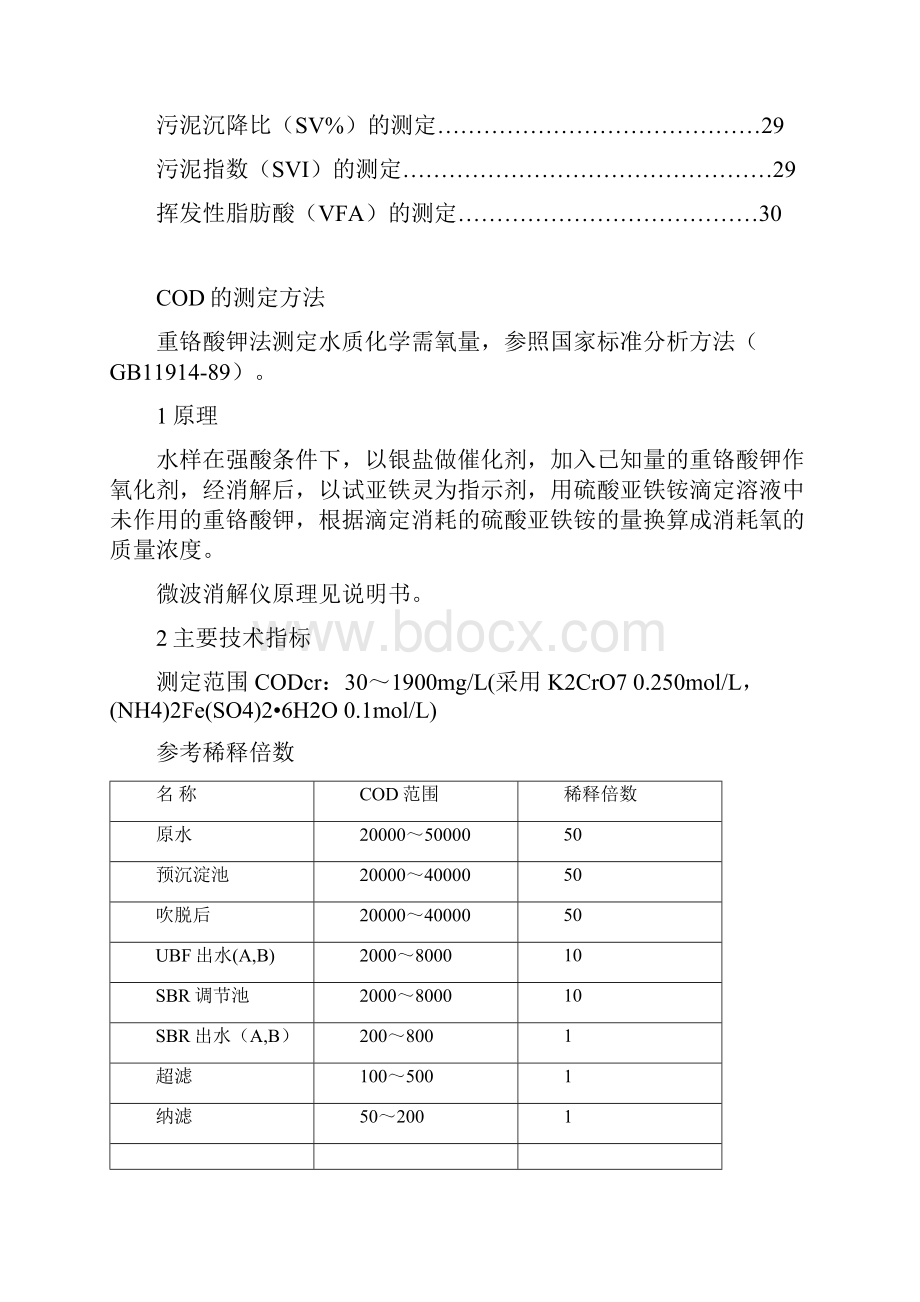 渗滤液处理站化验规程.docx_第2页