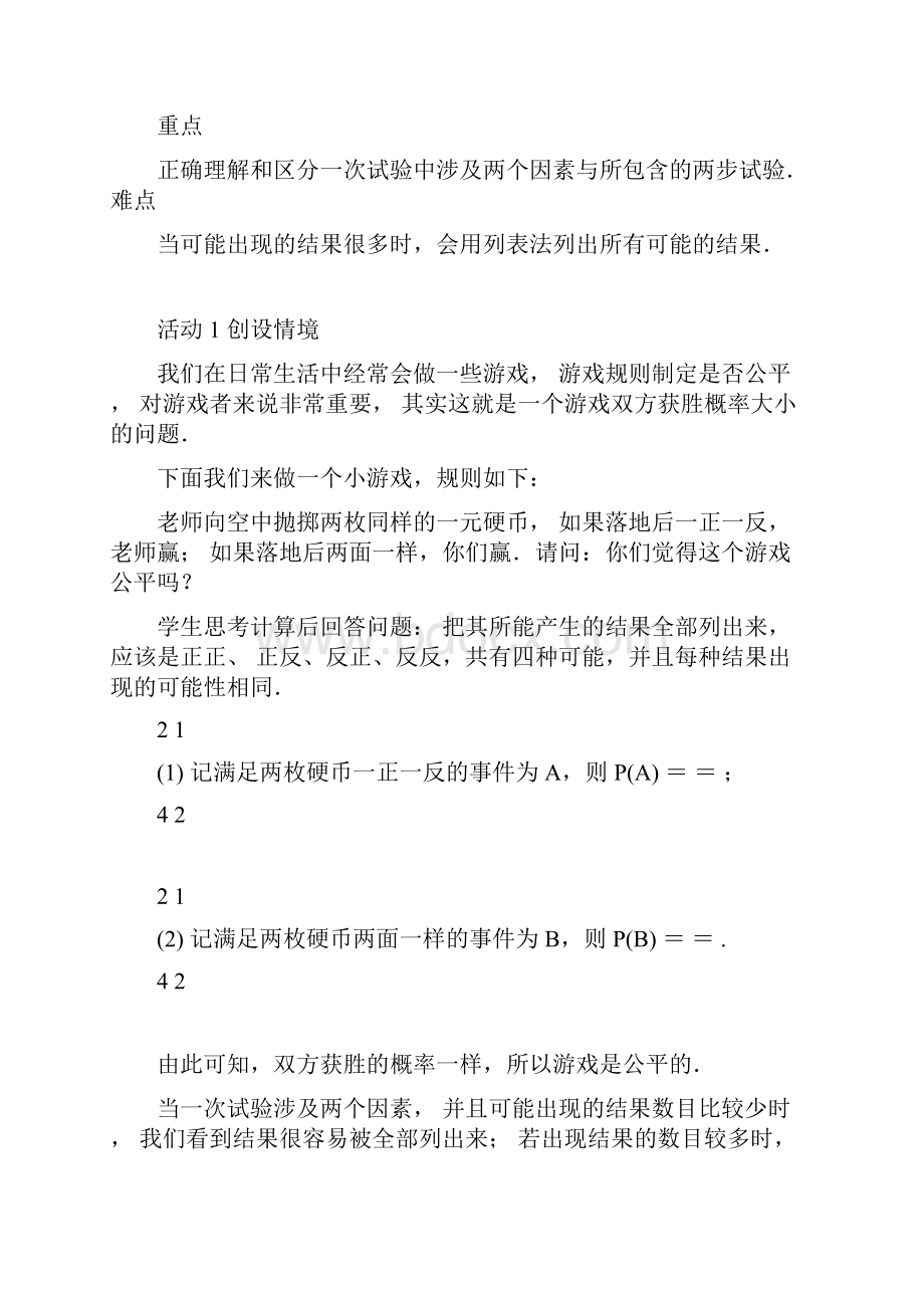 列举法求概率.docx_第2页